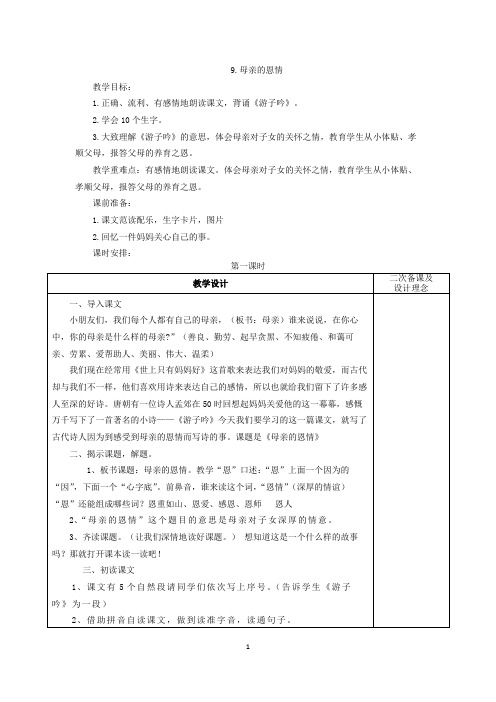 苏教版二年级下册公开课教案9.母亲的恩情