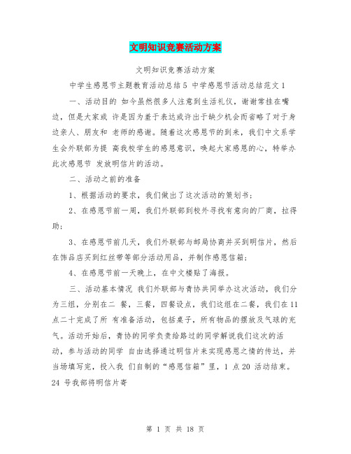 文明知识竞赛活动方案