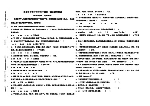 绵阳英才学校四年制初一招生数学测试题(五年级)