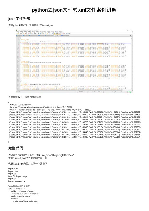 python之json文件转xml文件案例讲解