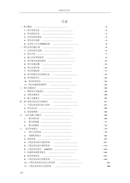 施工总承包EPC工作大纲设计