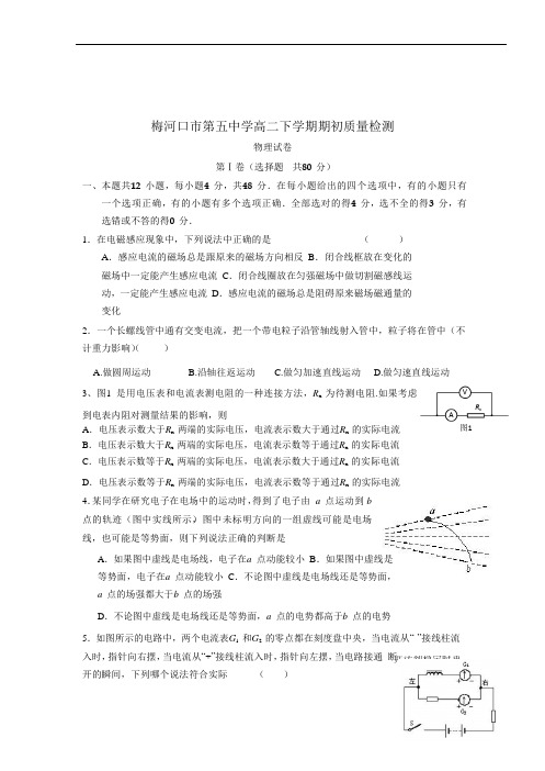 吉林省梅河口市第五中学2018-2019学年高二下学期开学考试物理试题