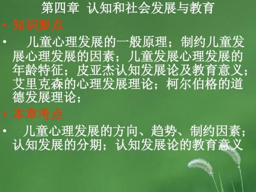 史上最全教师资格证《教育心理学》(4-6章)