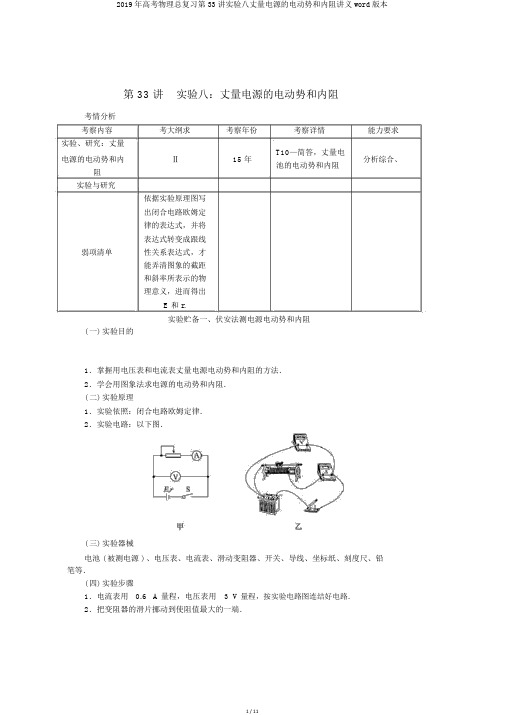 2019年高考物理总复习第33讲实验八测量电源的电动势和内阻讲义word版本