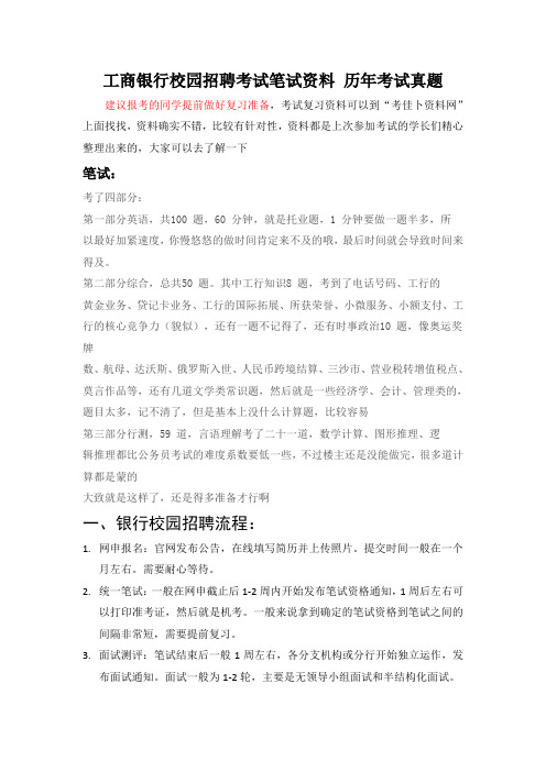 广东省中国工商银行校园招聘考试题笔试内容题目试卷历年考试真题