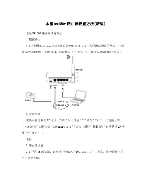 水星mw150r路由器设置方法[新版]