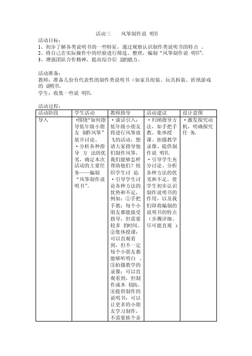 3风筝制作说明书