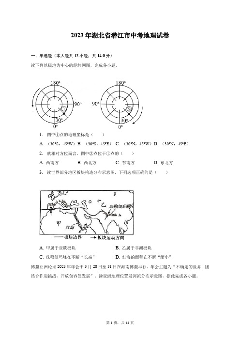 2023年湖北省潜江市中考地理试卷(附答案详解)