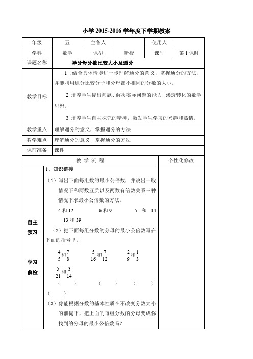 青岛版数学五年级下册第五单元教案