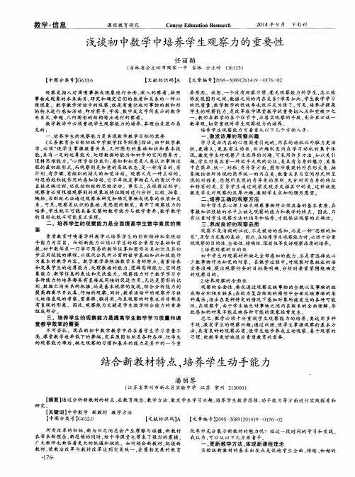 浅谈初中数学中培养学生观察力的重要性