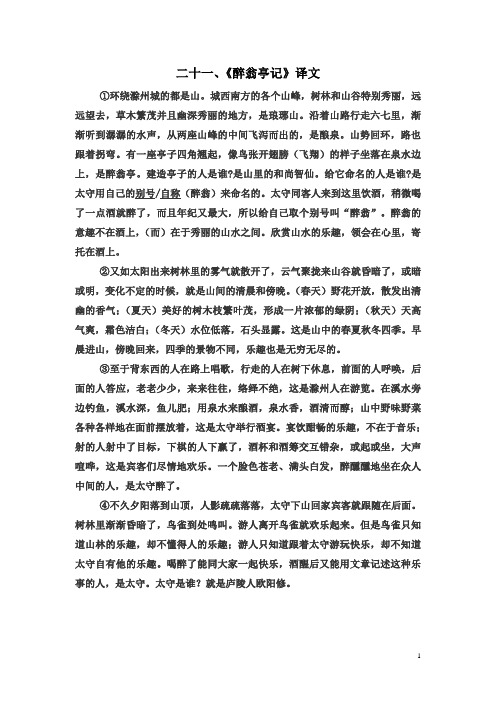 《醉翁亭记》译文