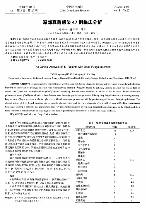 深部真菌感染47例临床分析