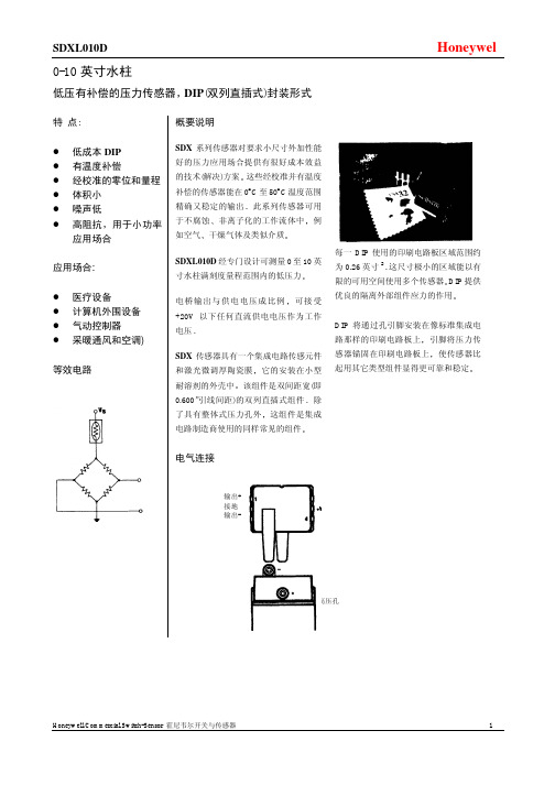 Honeywel SDXL010D 0-10 英寸水柱 压力传感器 说明书