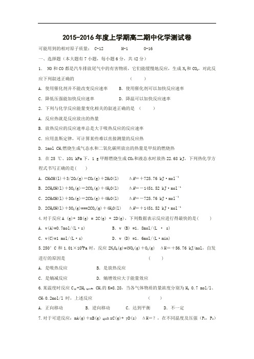 高二化学上学期期中-南昌区第一中学2015-2016学年高二上学期期中考试化学试题及答案试题