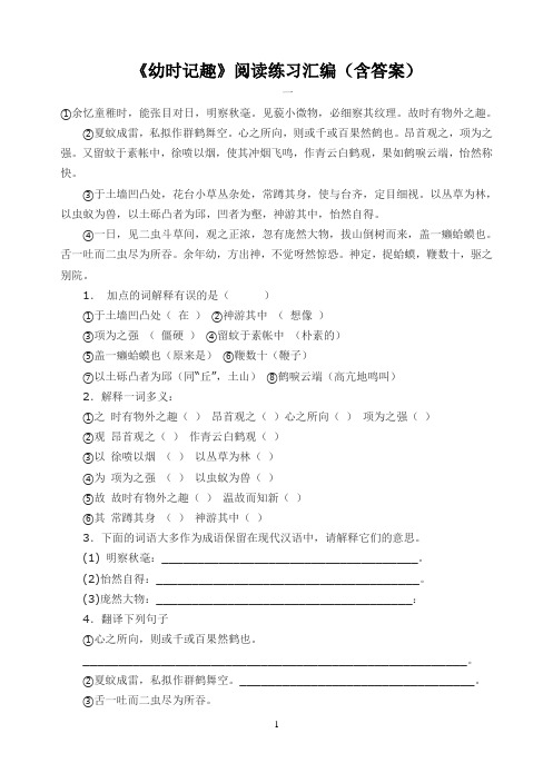 《幼时记趣》综合练习一