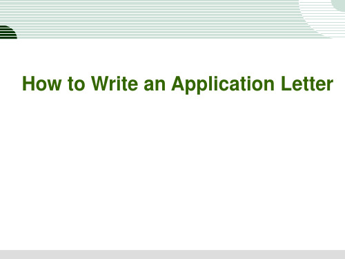 高中英语精品课件：应用文写作,申请信(Part I)