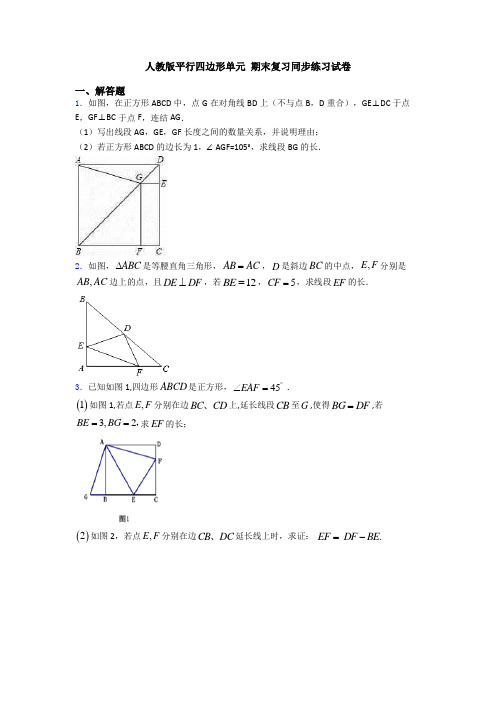 人教版平行四边形单元 期末复习同步练习试卷
