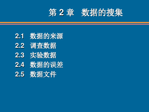 统计学第六版贾俊平第2章无水印ppt课件