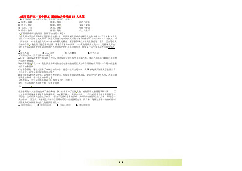 山东省临沂三中高中语文 基础知识天天练15 人教版