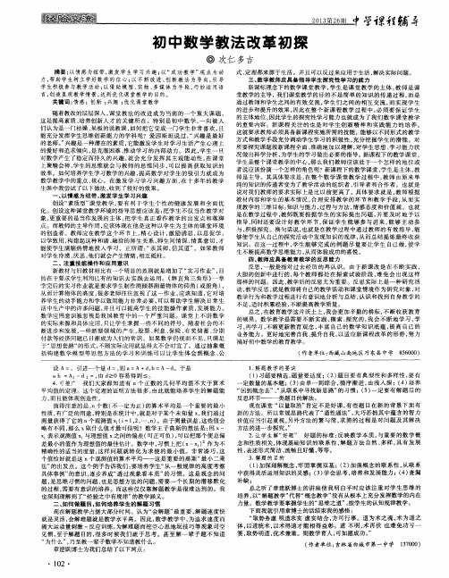 初中数学教法改革初探