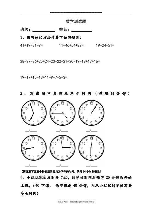 最新小学一年级数学高思学而思考试题