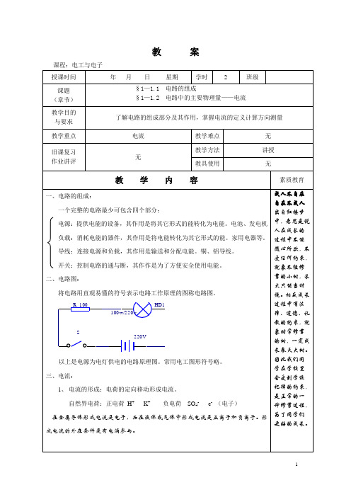 电工基础教案(完整版)