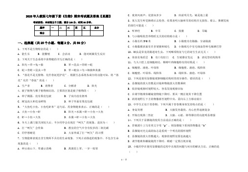 2023年人教版七年级下册《生物》期末考试题及答案【真题】