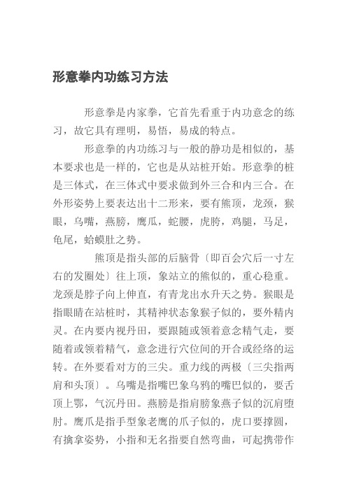 形意拳内功练习方法