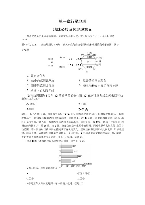 1.3地球运动3课时练人教版必修一.doc