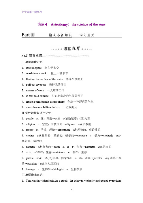 高三英语一轮复习精品学案：Unit 4 Astronomy：the science of the stars(1)