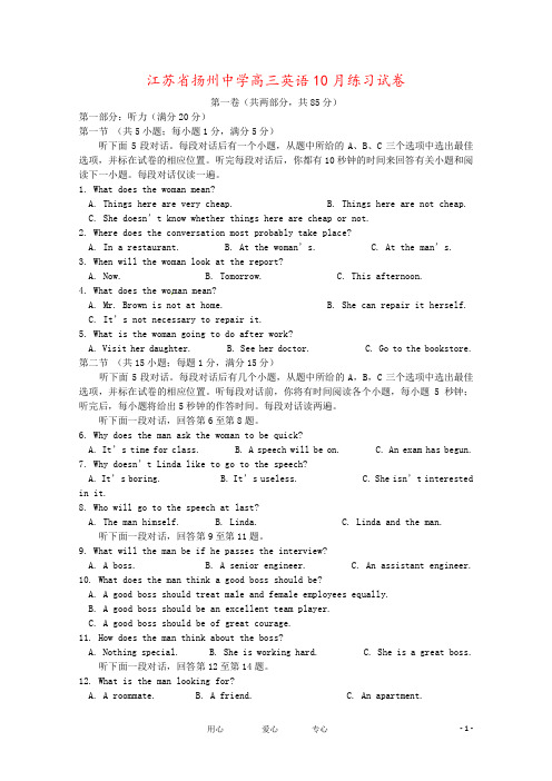 江苏省扬州中学高三英语10月练习试卷