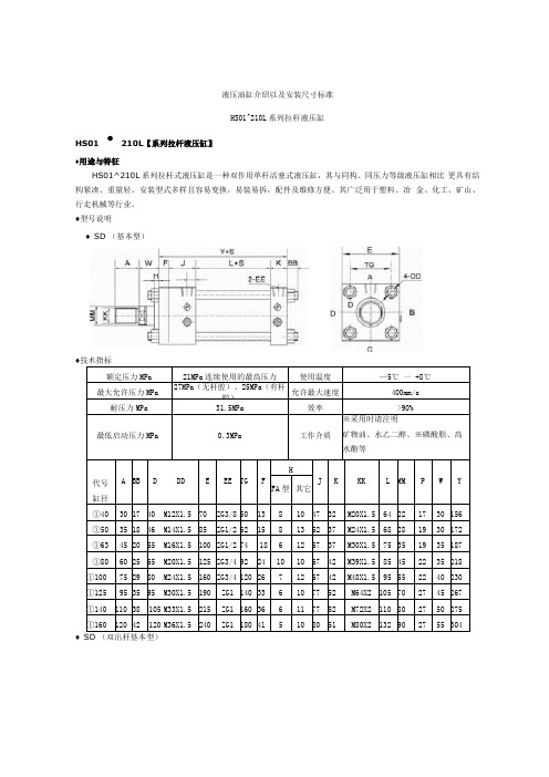 液压油缸尺寸表