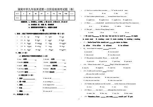 九年级英语第二学期第一次摸底考试