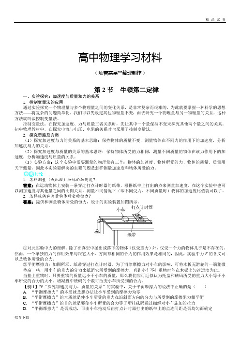 鲁科版高中物理必修一鲁科第6章第2节牛顿第二定律