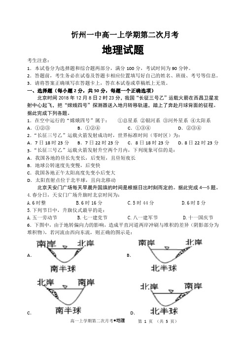 2019-2020学年山西省忻州市第一中学高一上学期第二次月考地理试题 PDF版