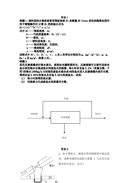 化工原理作业汇总