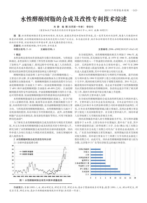 水性醇酸树脂的合成及改性专利技术综述