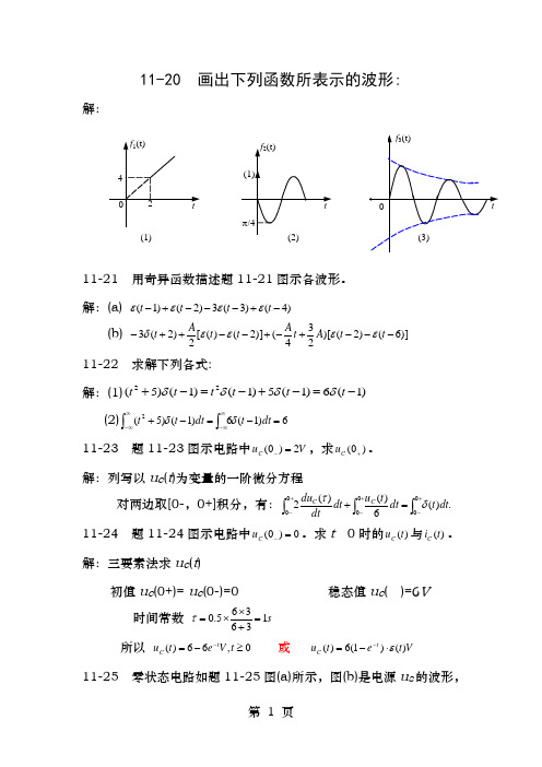 西南交大电路分析谭永霞版习题答案习题11一阶电路习题答案3