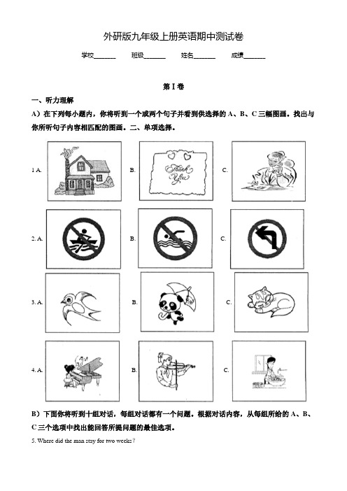 外研版九年级上册英语《期中检测卷》附答案