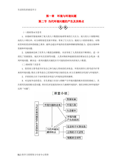 [推荐学习]高中地理第一章环境与环境问题1.2当代环境问题的产生及其特点习题新人教版选修6