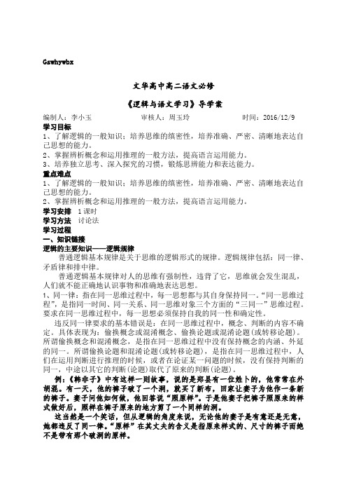 《逻辑与语文学习》导学案公开课教师版