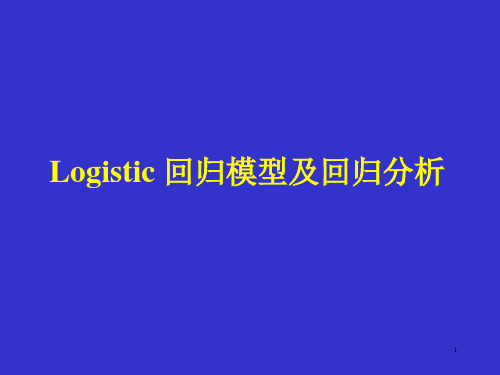 【精品】Logistic 回归模型及回归分析PPT课件