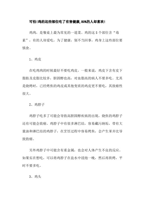 可怕!鸡的这些部位吃了有害健康,80%的人却喜欢!