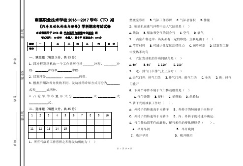 16级发动机试题1