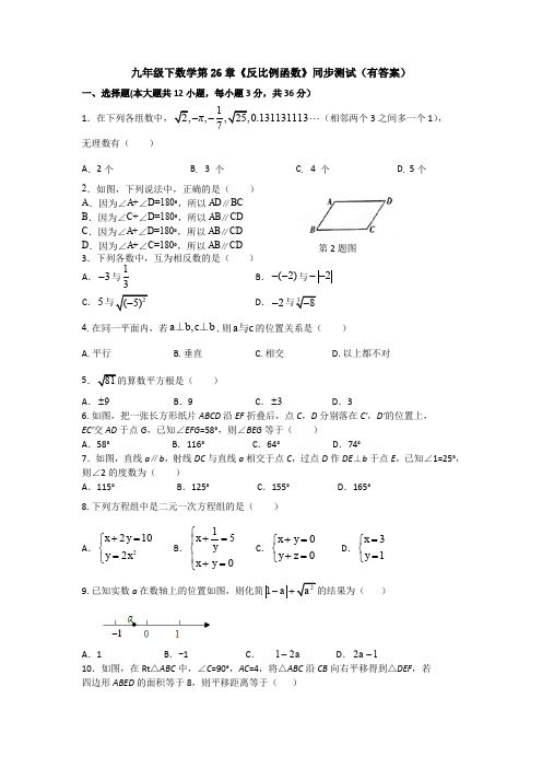 九年级下数学第26章《反比例函数》同步测试(有答案)