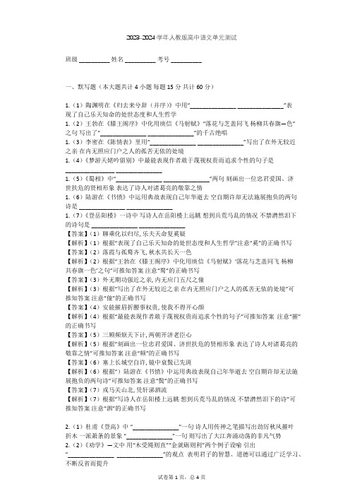 2023-2024学年高中语文人教版必修2第三单元单元测试(含答案解析)