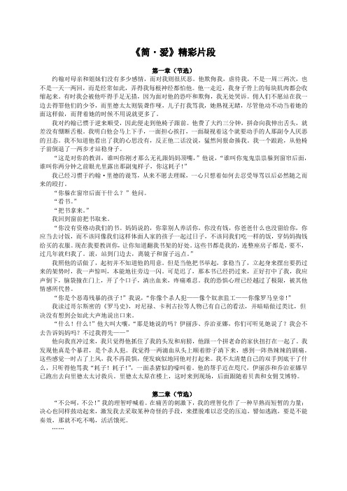 小学语文阅读 简爱学习单及精彩选段