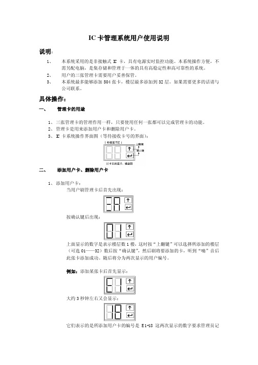 IC卡管理系统用户使用说明