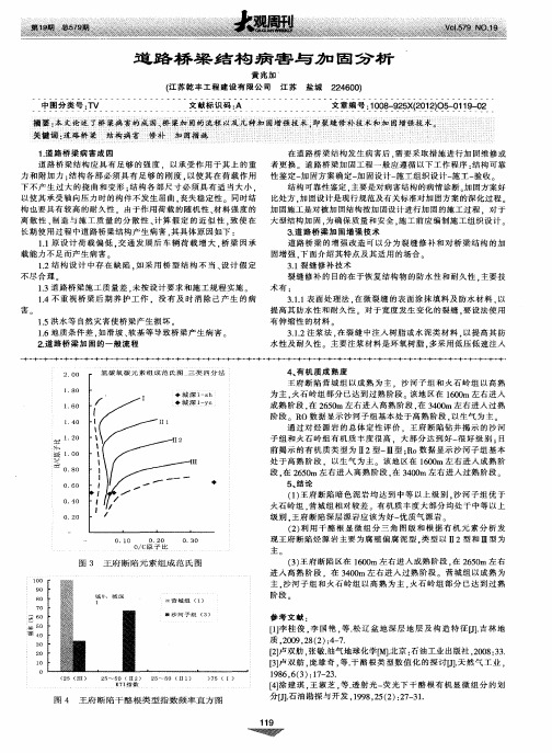 道路桥梁结构病害与加固分析