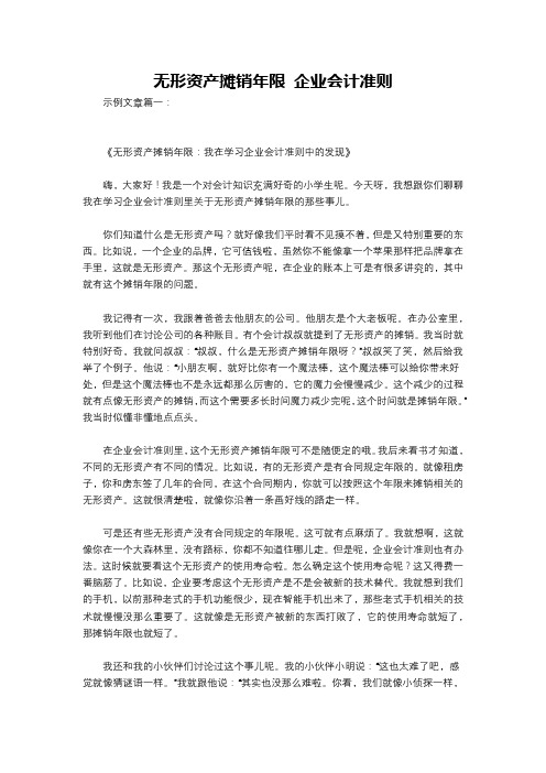 无形资产摊销年限 企业会计准则